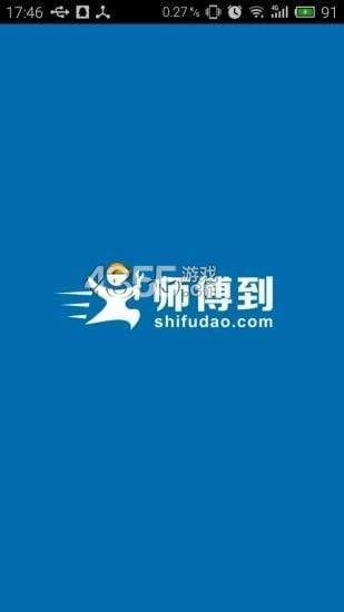 师傅到