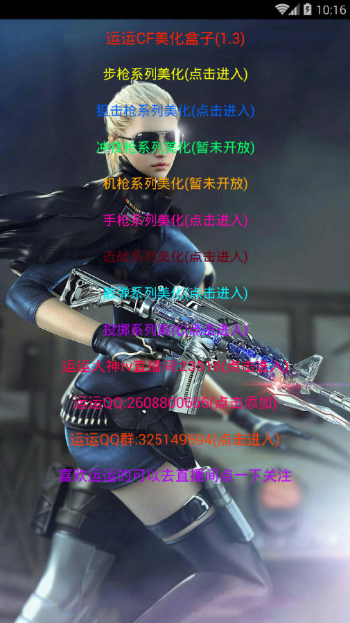 运运cf美化盒子