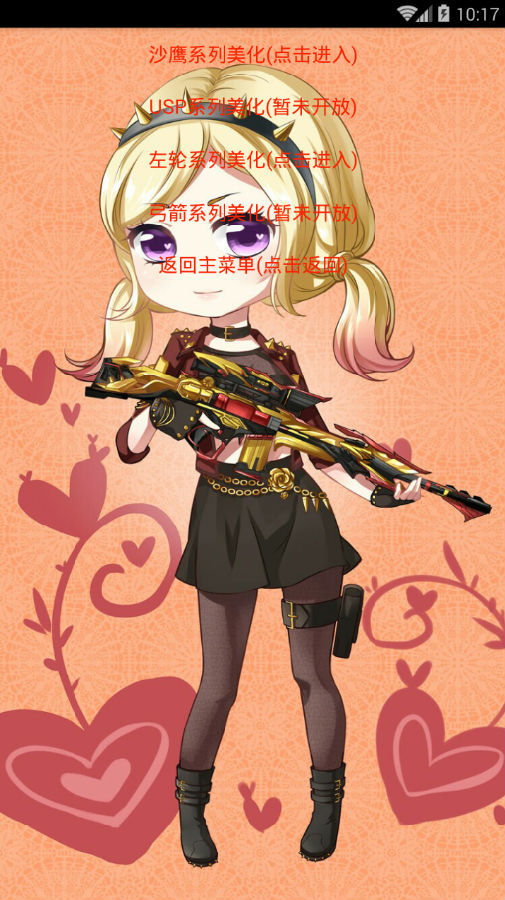 运运cf美化盒子