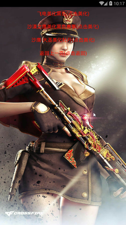 运运cf美化盒子