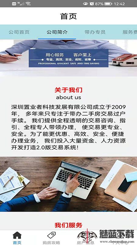 置业者