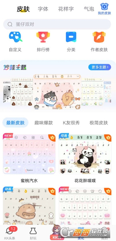 KK键盘