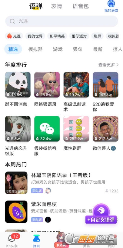 KK键盘