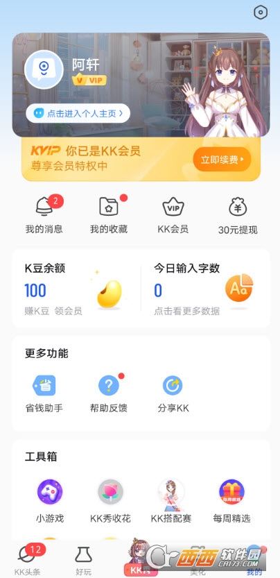 KK键盘