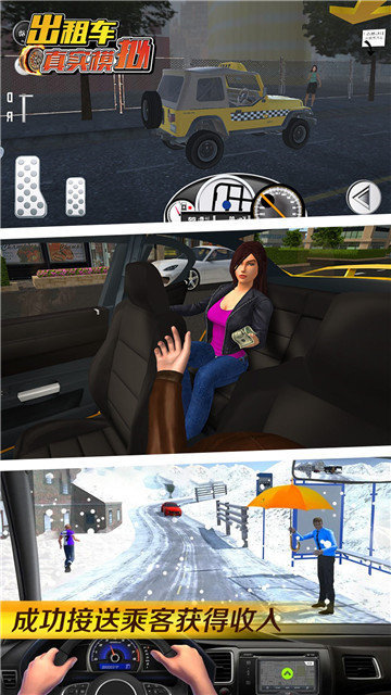 真实出租车模拟
