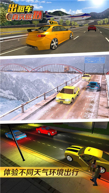 真实出租车模拟