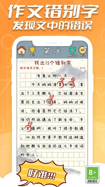 凑字达人文学找茬王