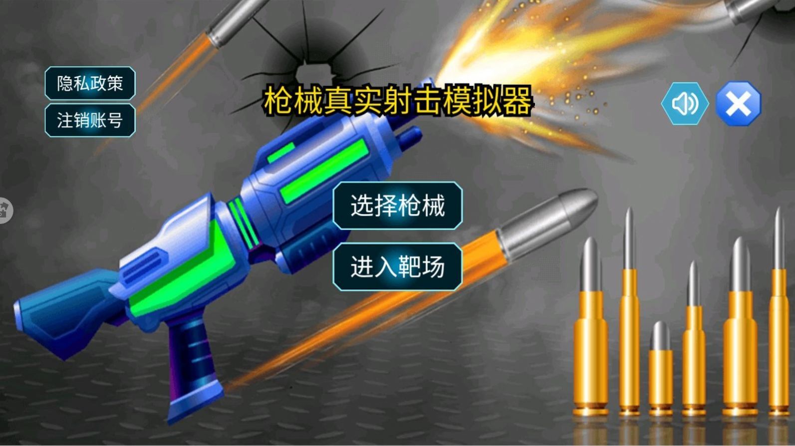 枪械真实射击模拟器