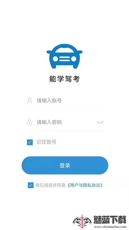 能学驾考