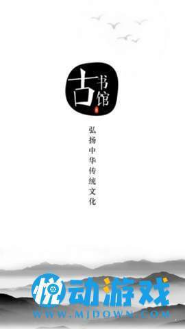 古书馆
