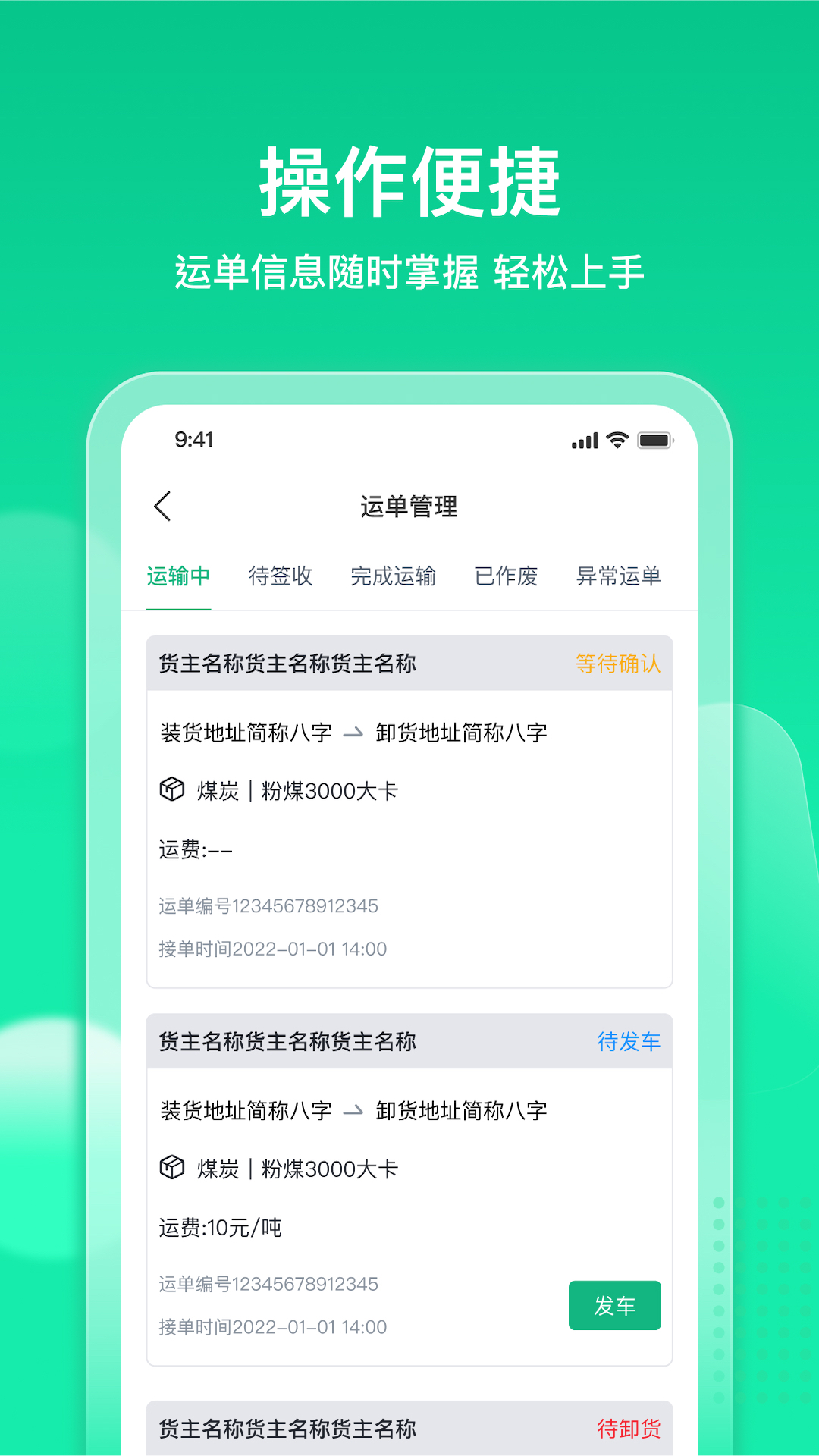 快嘟新司机端