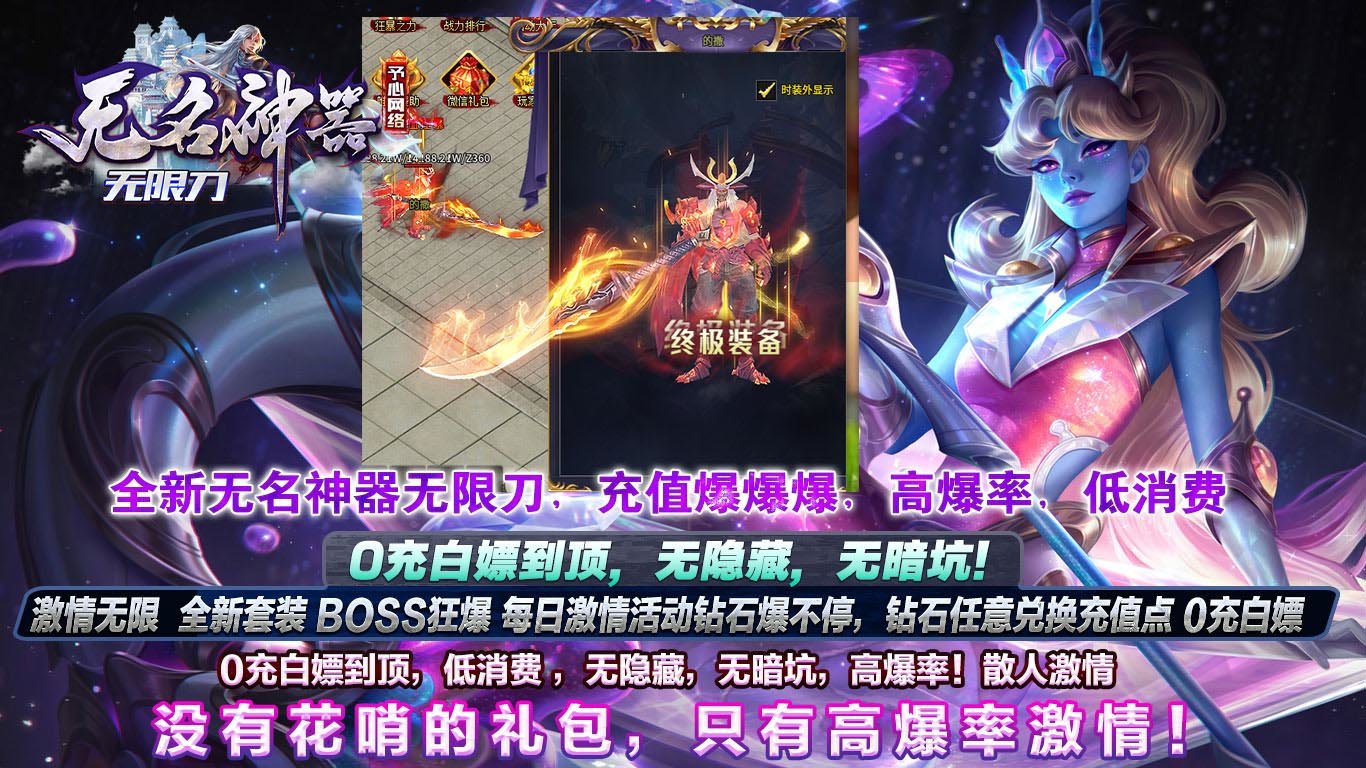 予心传奇无名神器