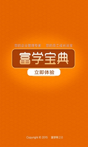富学宝典