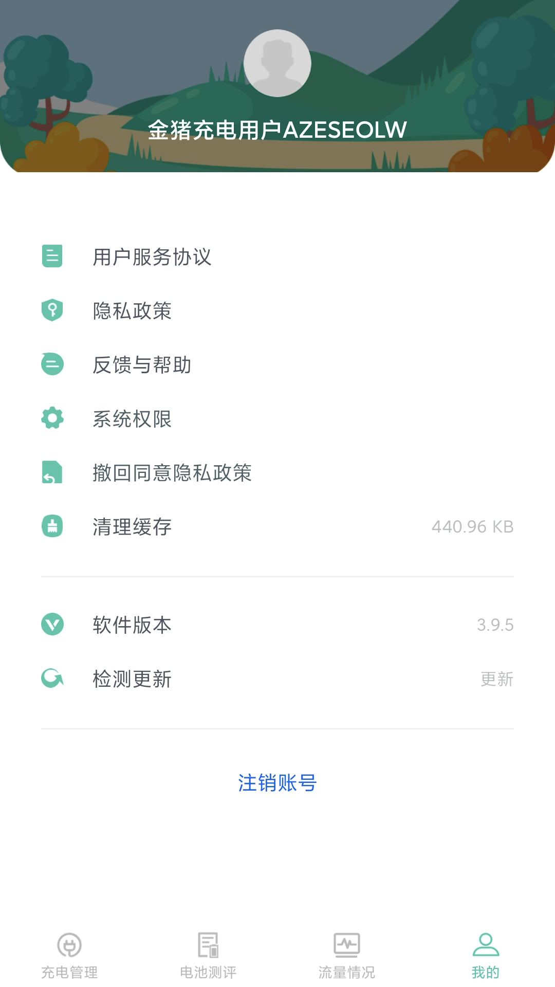 石里充电