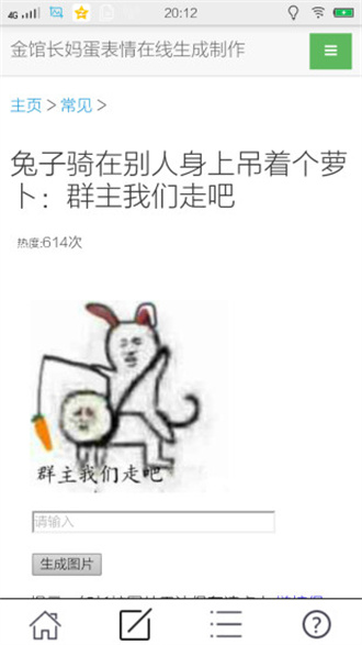 妈蛋表情网