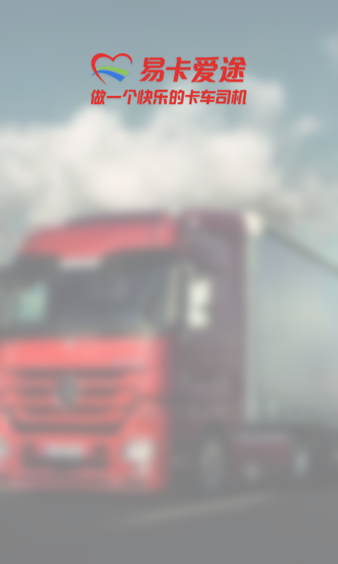 易卡爱途网点端