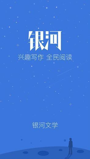 银河文学
