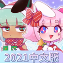 扭蛋人生