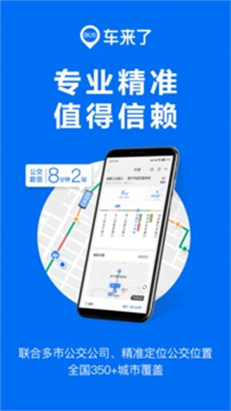 车来了图1
