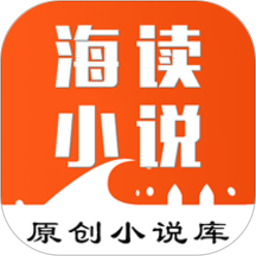 海读小说