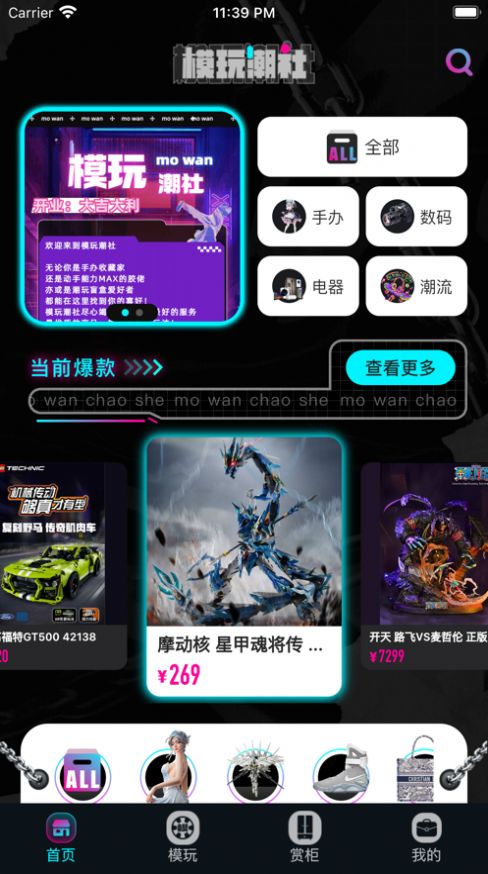 模玩潮社