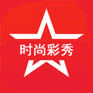 时尚彩秀