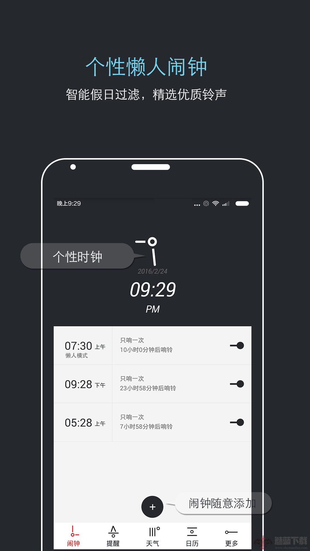 哒哒天气闹钟