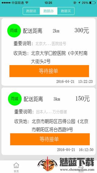 飞毛腿跑腿