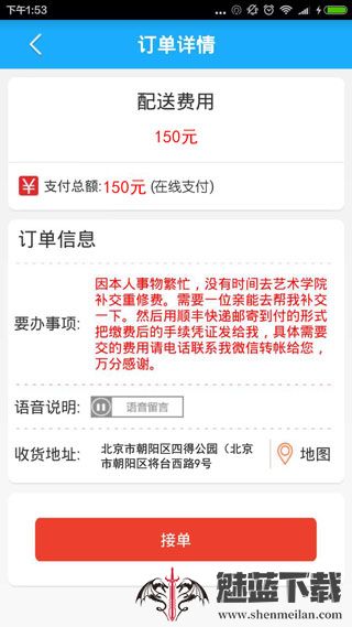 飞毛腿跑腿
