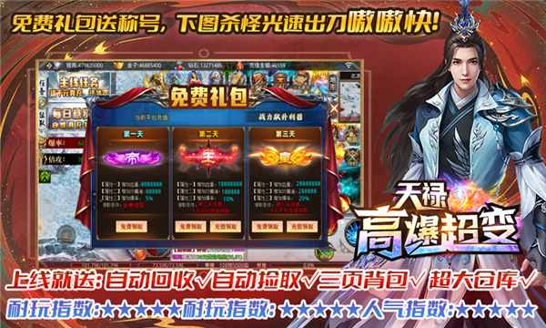 天禄高爆超变传奇