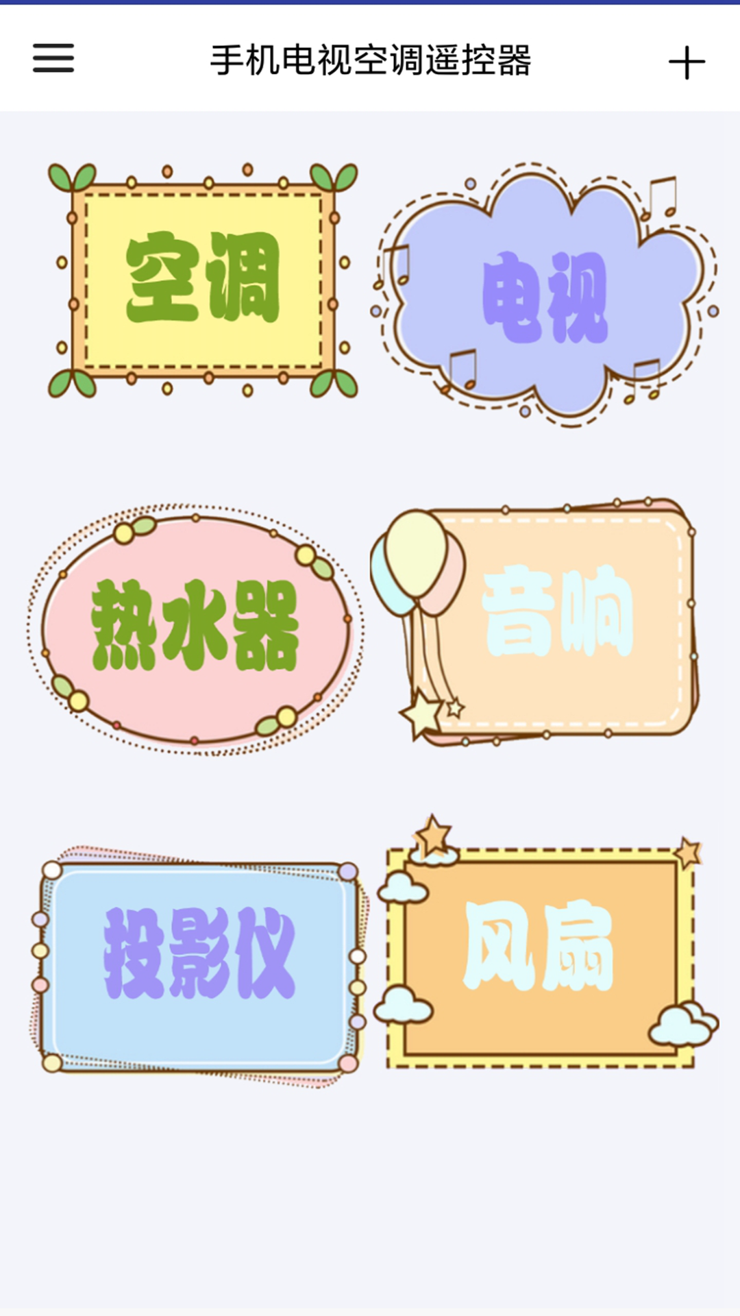 空调遥控器pro投屏助手