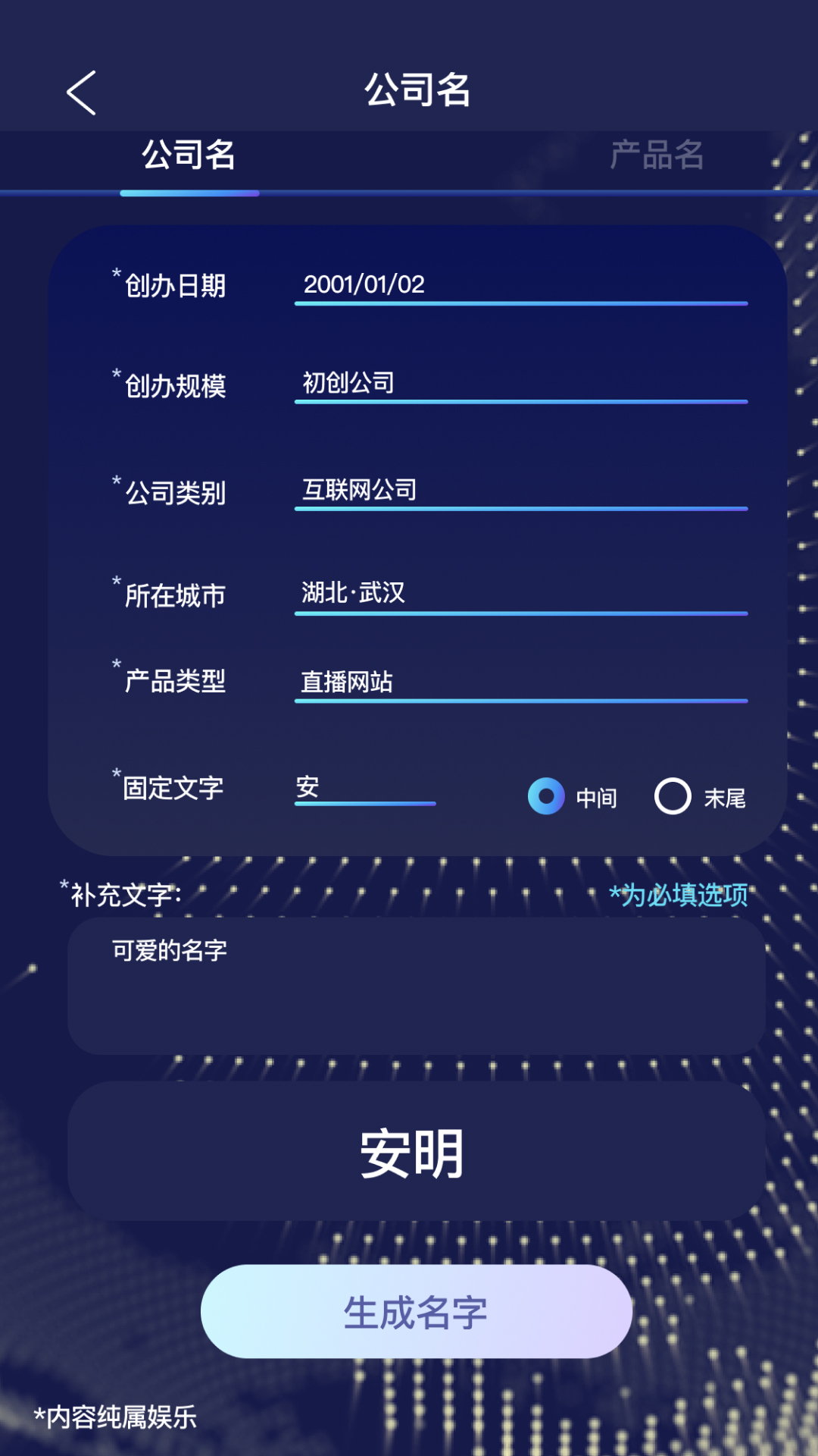 AI起名助手