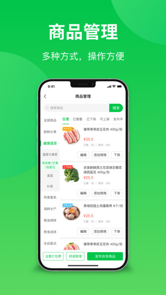 你家菜场商户端