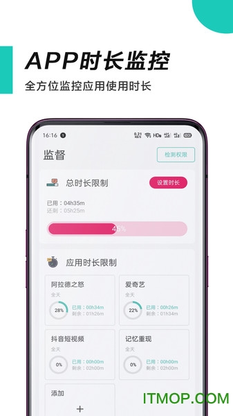 惜时时间管理