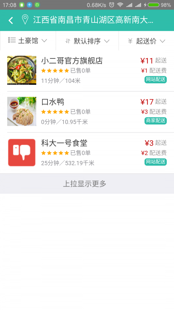 小二哥餐饮