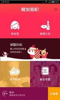 扫一扫测脸型配发型