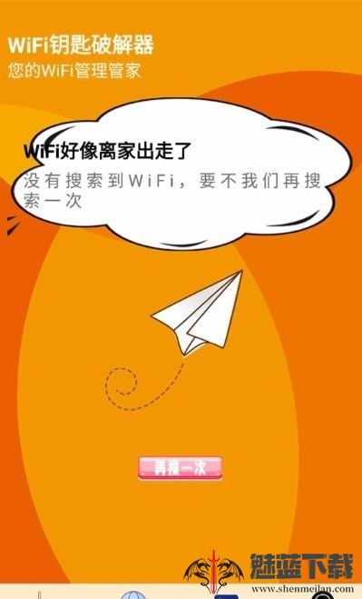 WiFi检测大师