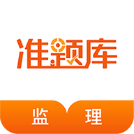 监理工程师快题库