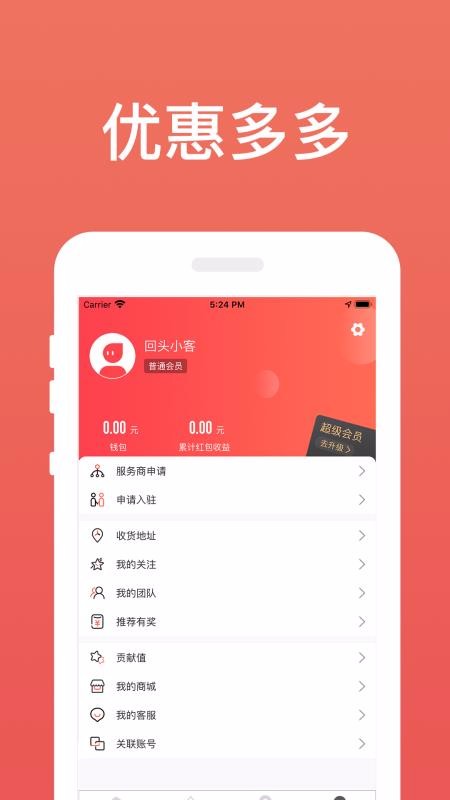 回头客