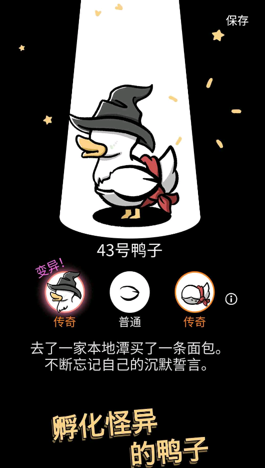 怪鸭世界