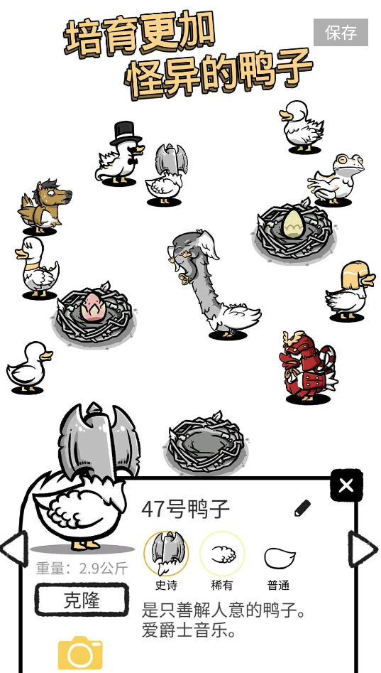 怪鸭世界