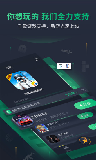 奇游加速器