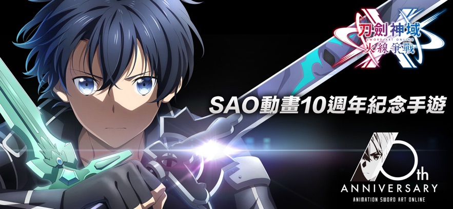 刀剑神域火线争战