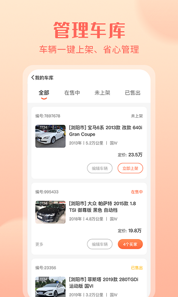 小美二手车车商版