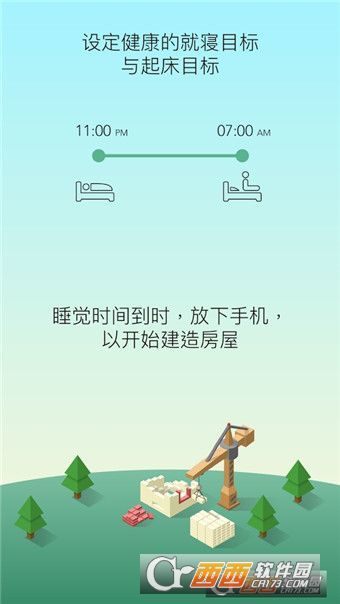 睡眠小镇