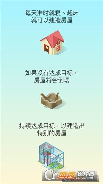 睡眠小镇