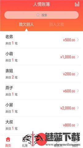 人情账簿