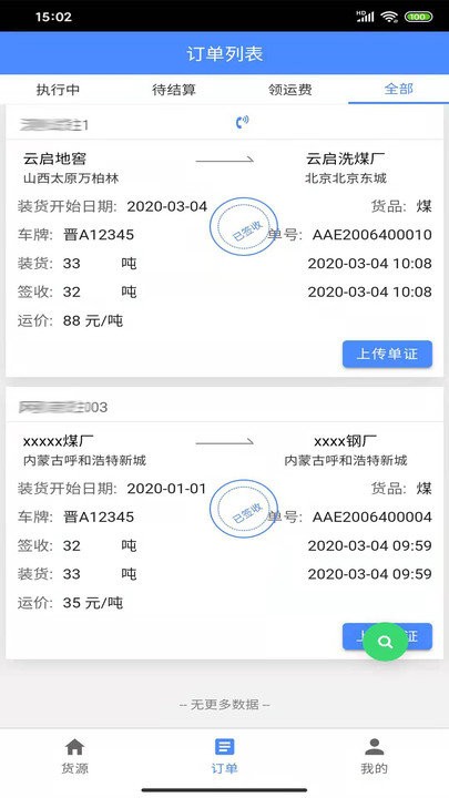 云启物流