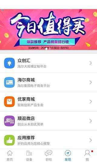 海尔优家
