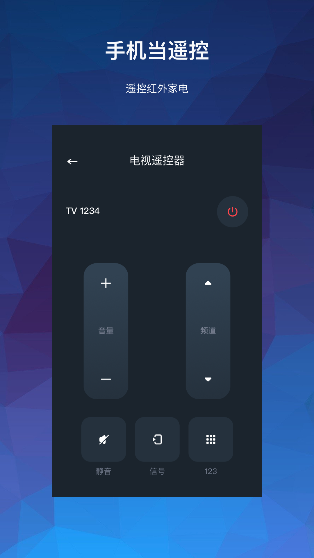 智家万能遥控器